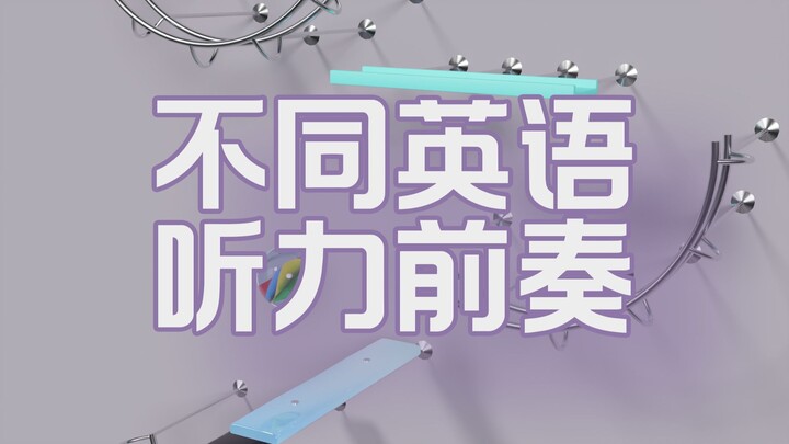 Intro latihan mendengar bahasa Inggris yang berbeda—yang mana favoritmu?