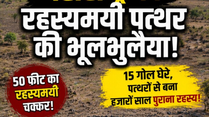 महाराष्ट्र की जमीन में छिपी रहस्यमयी भूलभुलैया! 😱 #Mystery #IndiaFacts