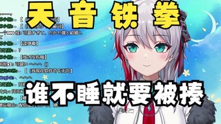 下播前要把观众揍晕一起睡的日本天然小姐姐