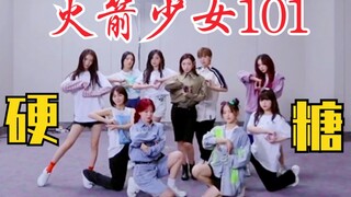 火箭少女101《硬糖》练习室！解散曲唯一私服练习室！