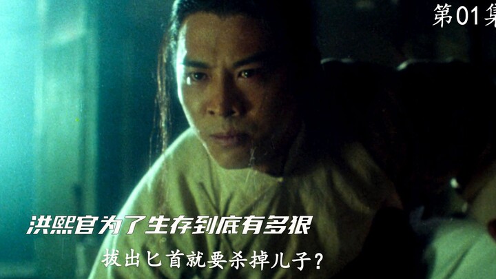 How ruthless was Hung Hei-kwun in order to survive—would he really pull out a dagger and kill his ow