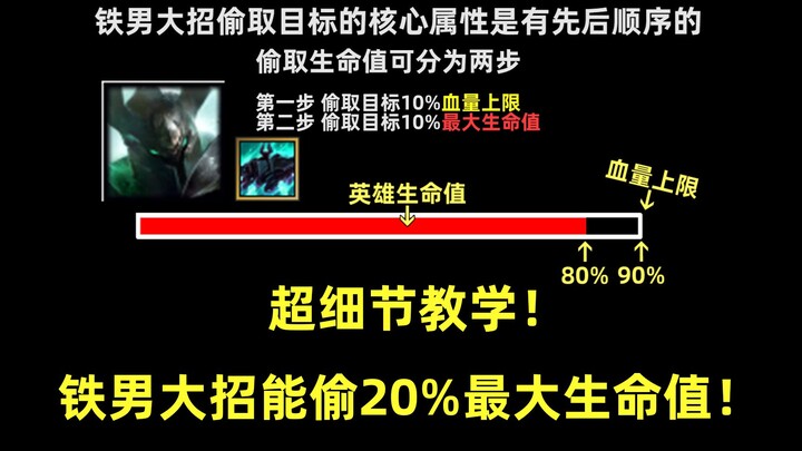 Iron Man Ultra-Detailed Guide: His ultimate can deal 20% of the target’s maximum health as damage!
