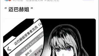 【Mujica】迈巴赫姐受害者交流群belike