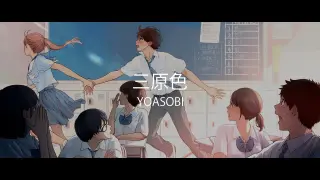 『YOASOBI - Sangenshoku』 【ENG Sub】