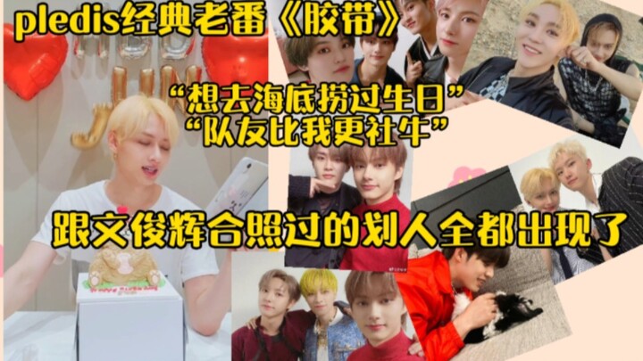 Everyone who’s ever taken a photo with Moon Junghui has shown up! Who would actually celebrate their