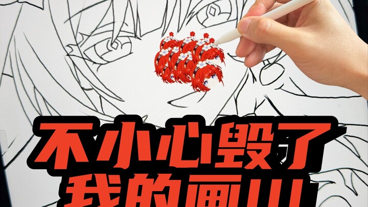 当我不小心毁了我的画！！怎么办？？