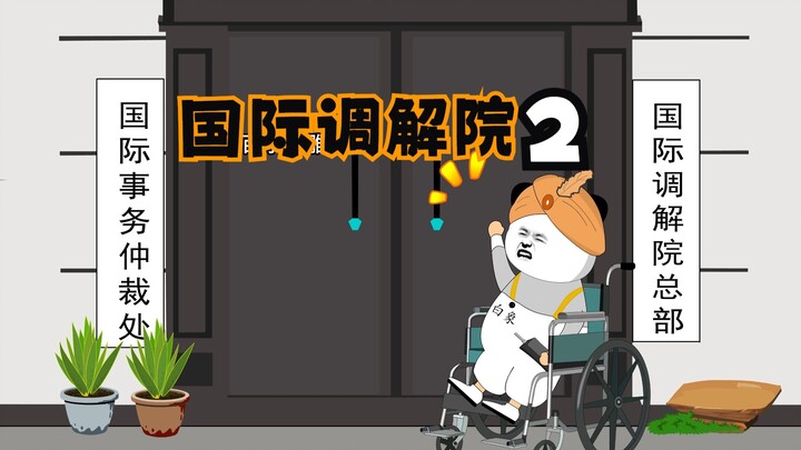 沙雕2k
