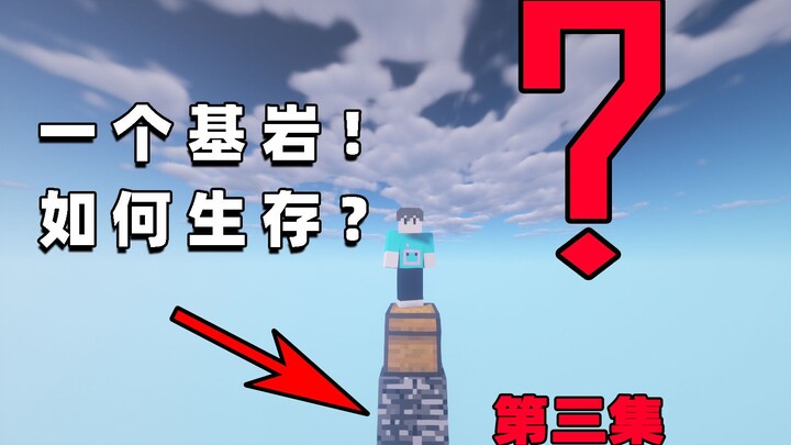 Minecraft: How to survive on an empty island with only one piece of bedrock? Episode 3: No redstone 