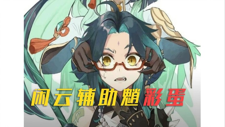 هناك مشهد خفي يجمع بين شيان يون وشياو!