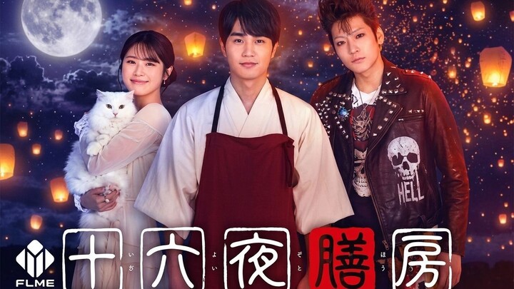 The 16th Night Kitchen Episode 1