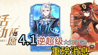 Genshin Impact 4.1 Fontaine preview live broadcast big news! Avoid pitfalls and plan for gems now!