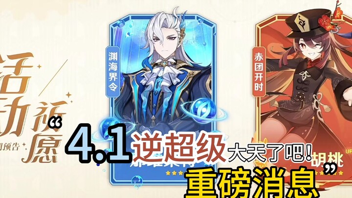 原神4.1枫丹前瞻直播重大消息！赶快避坑规划原石！