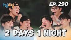 🇰🇷EP. 290 2 DAYS 1 NIGHT S04 (2025) | ENG SUB | DAY6