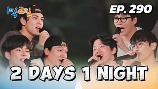 🇰🇷EP. 290 2 DAYS 1 NIGHT S04 (2025) | ENG SUB | DAY6