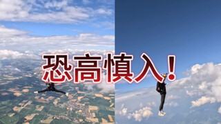 真正的空中漫步