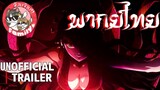 Kimetsu No Yaiba - Demon Slayer  Season 2  Trailer 2 พากย์ไทย