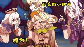 【有声动画】卡齐娜与空的修行之旅