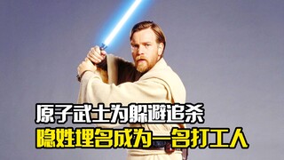 原子武士为躲避追杀，隐姓埋名成为一名打工人，科幻片