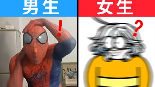 男生的爽点 VS 女生的爽点