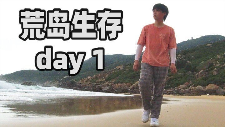 เกมเอาชีวิตรอดบนเกาะร้างระดับความยากนรกเริ่มต้นแล้ว! พายุไต้ฝุ่นถล่มในวันแรก... ยากเกินไป!