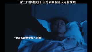 令人毛骨悚然