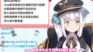 [Cooked Meat] mea that discloses the latest information about menstrual periods to the audience [KAM