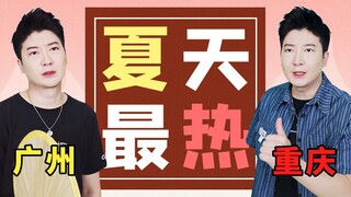 Ini awal musim gugur, tetapi Guangzhou masih bersaing dengan Chongqing untuk melihat siapa yang lebi