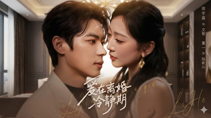 Love During the Divorce Cooling-Off Period | Ai Zai Lihun Lengjing Qi | 爱在离婚冷静期