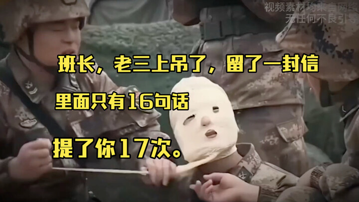 Class monitor, Lao San hanged himself. He left a letter with only 16 sentences, but he mentioned you