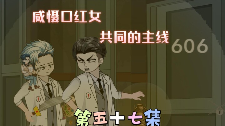 [柏苏的游戏]威慑口红女，共同的主线