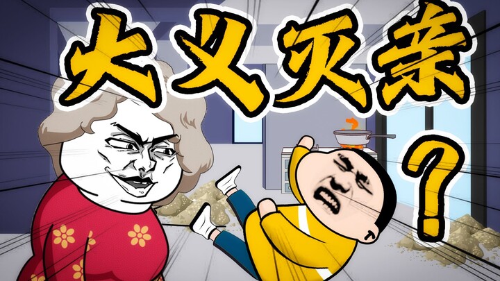 为了阻止我装修，老太婆亲手噶掉大孙子