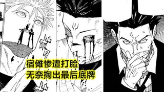 Komentar Lengkap Jujutsu Kaisen Chapter 230: Su Nuo ditampar wajahnya secara brutal dan tidak punya 