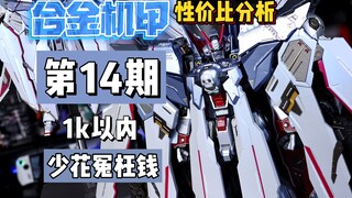 ［合金成品］价格差了4倍！和万代MB放一起我竟然有点分辨不出来！到底有多少区别？合金性价比分析 第十四期麻痹战士海盗高达X0。