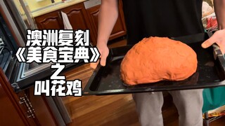 ไก่ขอทาน : ฉันไม่เคยคิดว่าตัวเองจะน่ารักขนาดนี้ในต่างแดน! ?