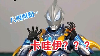 狗代这玩法真的八嘎呀路了！捷德奥特曼银河初升shf