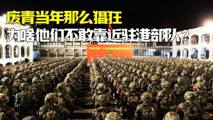 ทำไมหนุ่มสาวหัวรุนแรงในอดีตถึงกล้าพุ่งเข้าใส่หน่วยฟลายอิงไนท์ส แต่ไม่กล้าไปยุ่งกับกองกำลังทหารจีนประ