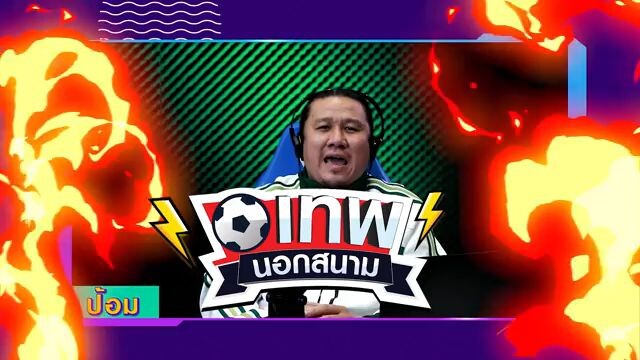 นอกสนาม : ทายชื่อนักเตะพรีเมียร์ แต่งหญิง