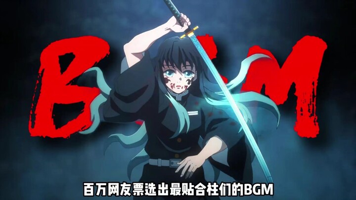 รวมเพลง BGM สุดพิเศษของเหล่าเก้าเสาหลักในดาบพิฆาตอสูร (ตอนที่ 2)!