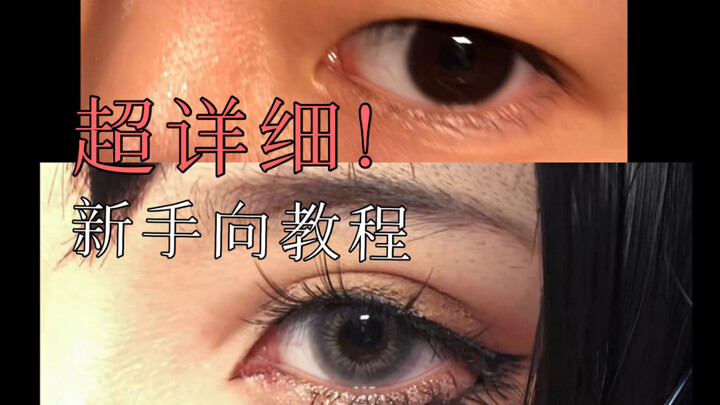 [Untuk Pemula] Tutorial riasan mata super detail untuk universal cos girl makeup voli boy Shimizu Ki