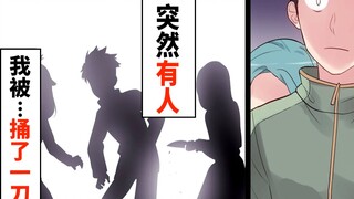 与女友约会时突然背后被捅了一刀...不但女友没了工作也没了，但是...