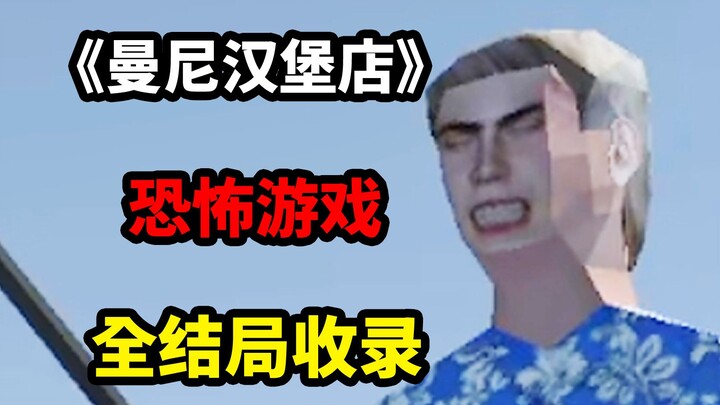 Game horor abstrak yang meledak di TikTok! Semua Ending “Manny’s Burger Joint” Tersaji Lengkap!