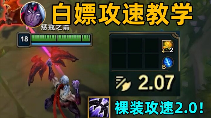 Vex passive bug: Just last-hit minions when leveling up to get attack speed for free! 2.0 attack spe