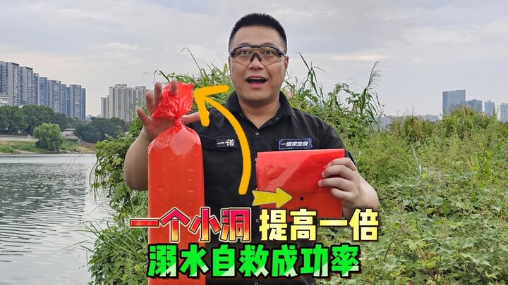 A Tiny Hole Doubles Your Chances of Self-Rescue While Drowning