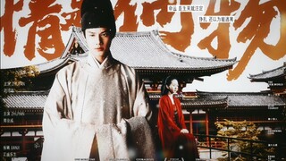 “陛下怎么会错，错的是不听皇命的夫妻！！！”｜一场封建礼教与皇权专制压迫下的时代悲剧｜杨奥妃×元愉&刘诗诗×郑业成｜《情是何物》第二集