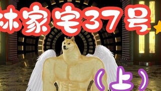 Weird Stories: Lin Family Residence No. 37 (Part 1)