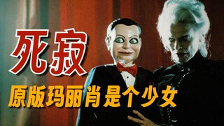 المحطة الأولى لأفلام الرعب لـ وين تسي رن، "الصمت المميت"، تعرضت لتعديل السيناريو على يد أشخاص غير مخ