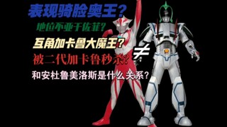 表现骑脸奥王，地位不亚于佐菲？和安杜鲁美洛斯又是什么关系？仙女座支部队长·美洛斯奥特曼大解剖