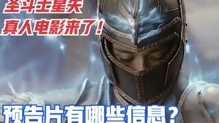 The live-action Saint Seiya movie is coming! What does the trailer tell us? I really admire Hollywoo