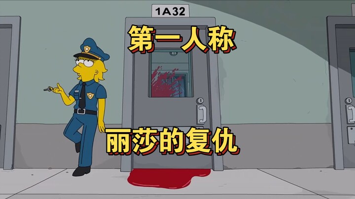 The Simpsons: Lisa's Revenge (first person)