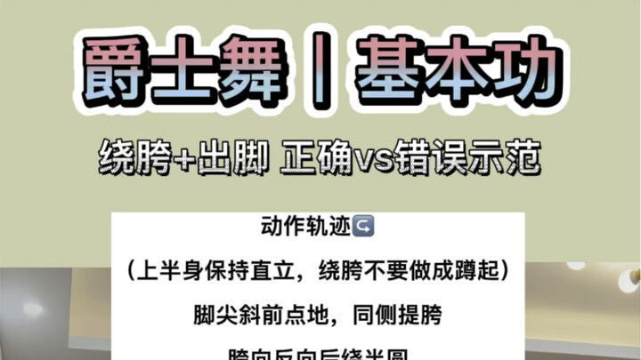 错误示范系列｜绕胯+出脚，常见动作内含轨迹分解